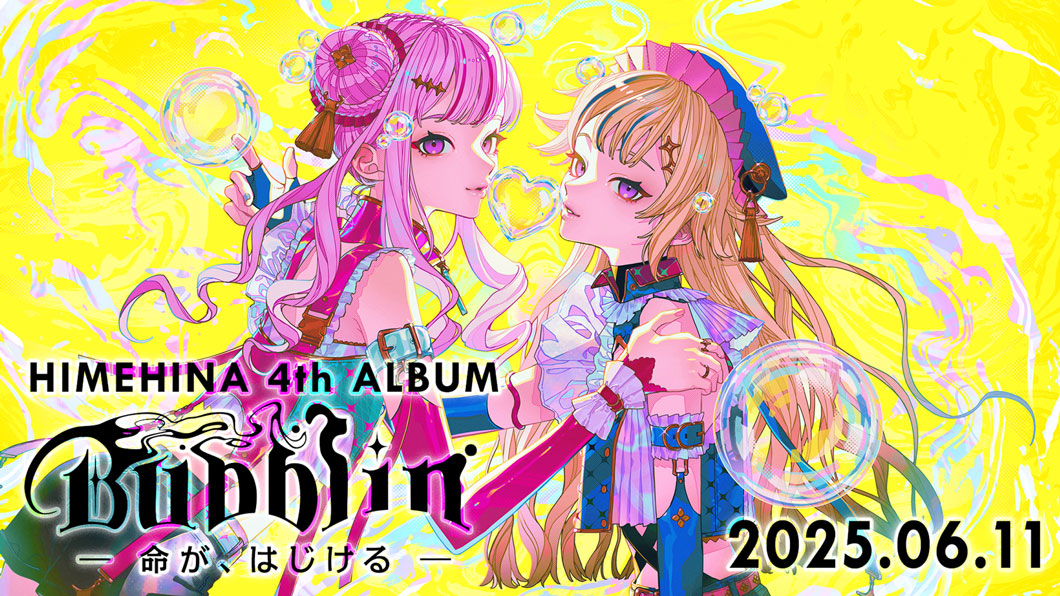 HIMEHINA 4thアルバム『Bubblin』が6月11日に発売！パシフィコ横浜にて2Daysワンマンライブも開催決定