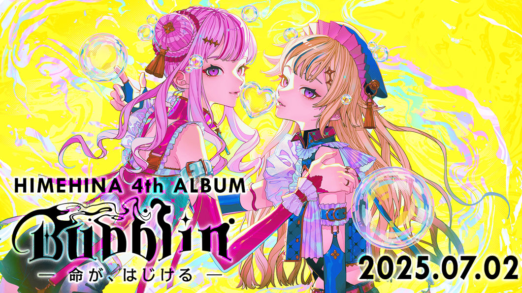 HIMEHINA 4thアルバム『Bubblin』が7月2日に発売！パシフィコ横浜にて2Daysワンマンライブも開催決定