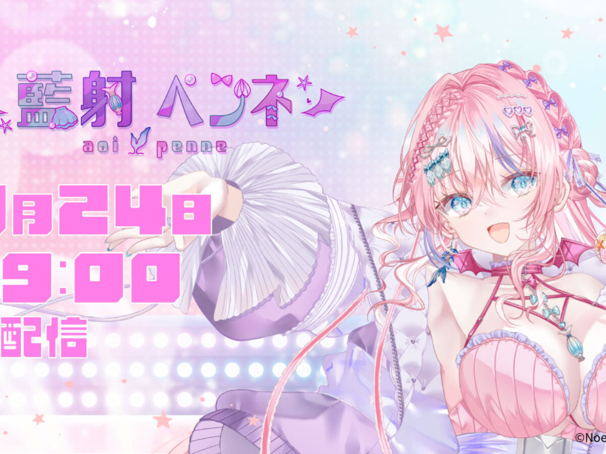 Noel Entertainment、新人Vtuber「藍射ペンネ」が3月24日にデビュー！