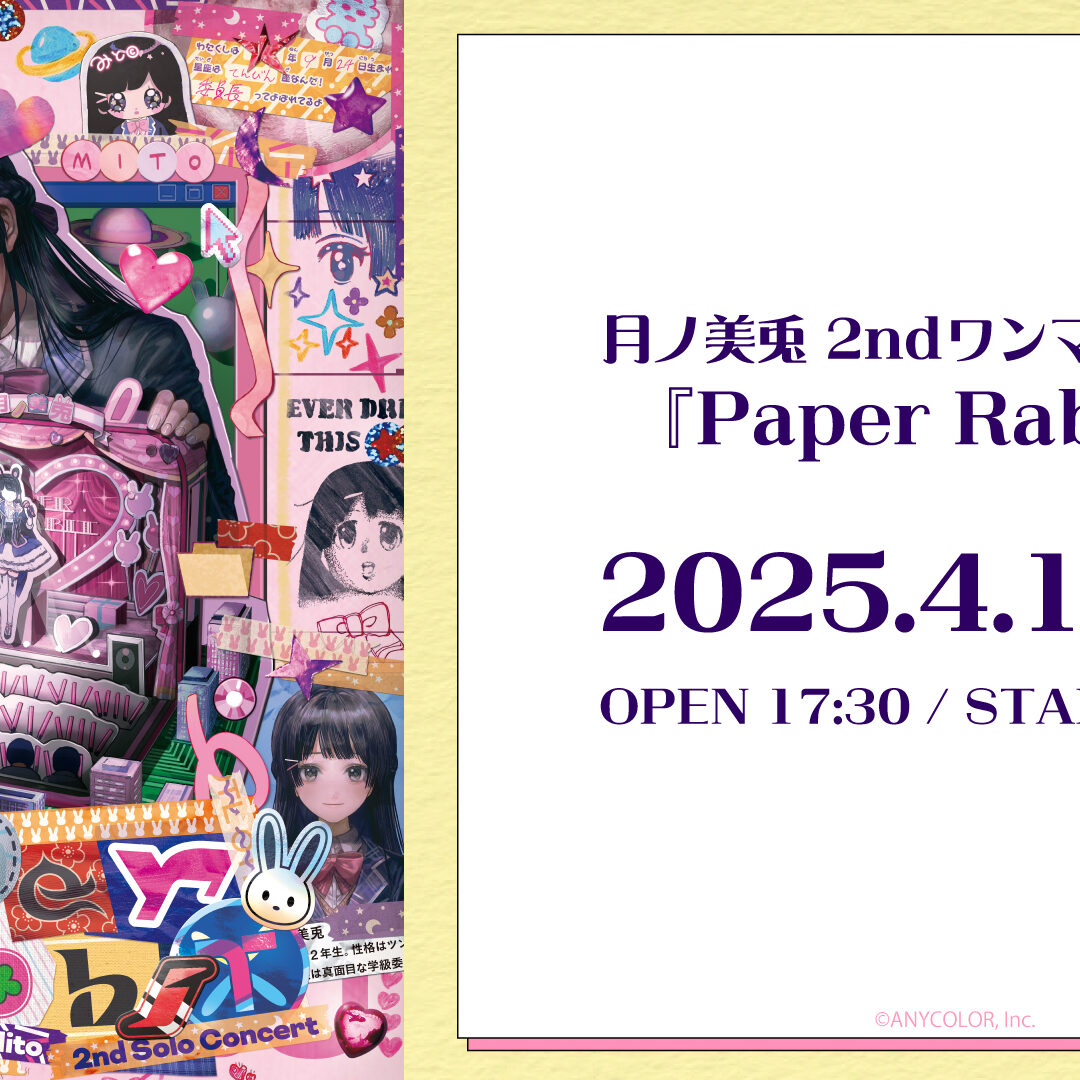 tsukino-paperrabbit_kv-