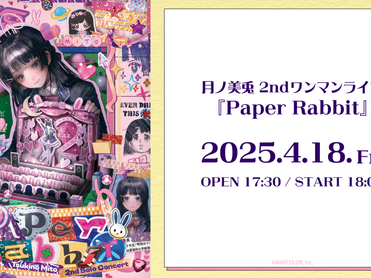 にじさんじ】月ノ美兎3年半ぶりの2ndワンマンライブ『Paper Rabbit』4