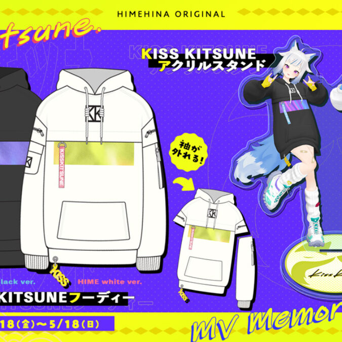 ヒメヒナ　キスキツネ　パーカー　2種 kisskitsune-g1_kv-675x675.jpg