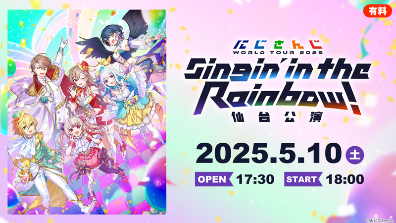 にじさんじ 2025 ツアー メモリアルチケット にじさんじ公式🌈🕒 on X: 
