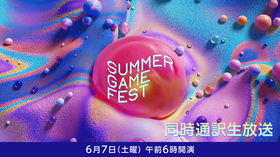 夏の大型ゲーム発表イベント「Summer Game Fest」「Day of the Devs」、日本語同時通訳付き生放送をニコニコで実施決定
