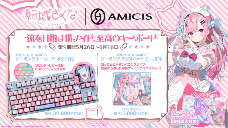 未開封　結城さくな×AMICIS ゲーミングキーボード+ マウスパッド+特典 AMICISから「結城さくな限定コラボデバイス」登場！オリジナル