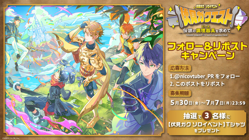にじさんじ】伏見ガク初のソロイベント「伏見ガクエスト 〜伝説の調理
