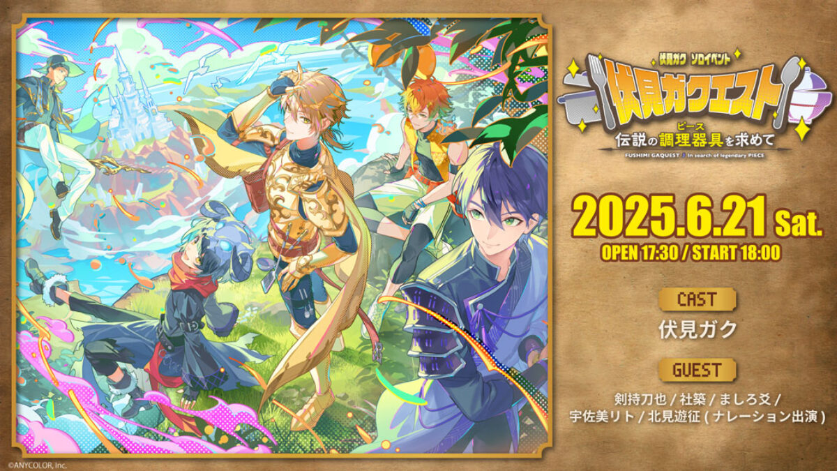 fushimigaquest_kv-1200x675.jpg