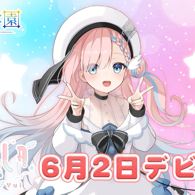 VTuberグループ「星めぐり学園」から新人ライバー「雫ゆい」がデビュー