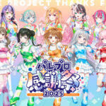 研究生を含む総勢14名が参加！バーチャルアイドル「Palette Project」のオフラインイベント『パレプロ感謝祭2025』が8月2日に開催