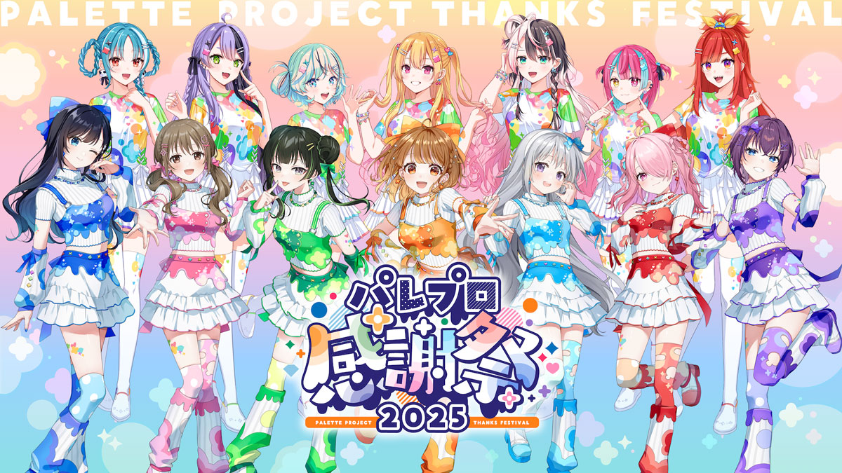 研究生を含む総勢14名が参加！バーチャルアイドル「Palette Project」のオフラインイベント『パレプロ感謝祭2025』が8月2日に開催