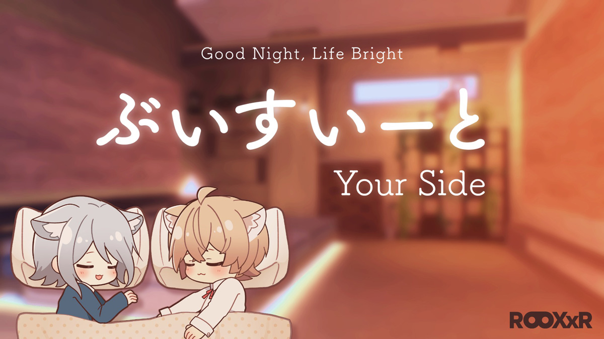 フレンドを見ながら添い寝できる。横寝用VR睡眠まくら「ぶいすいーと Your Side」発売