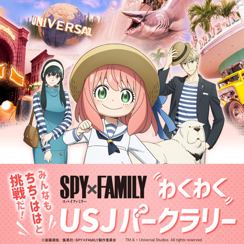 USJ「SPY×FAMILY」コラボイベントの詳細公開！XRライドやライド