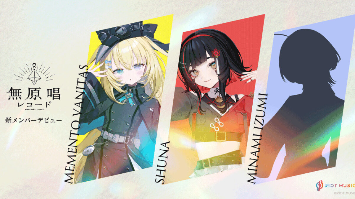 RIOT MUSIC、VSingerレーベル「無原唱レコード」から新たに3名の
