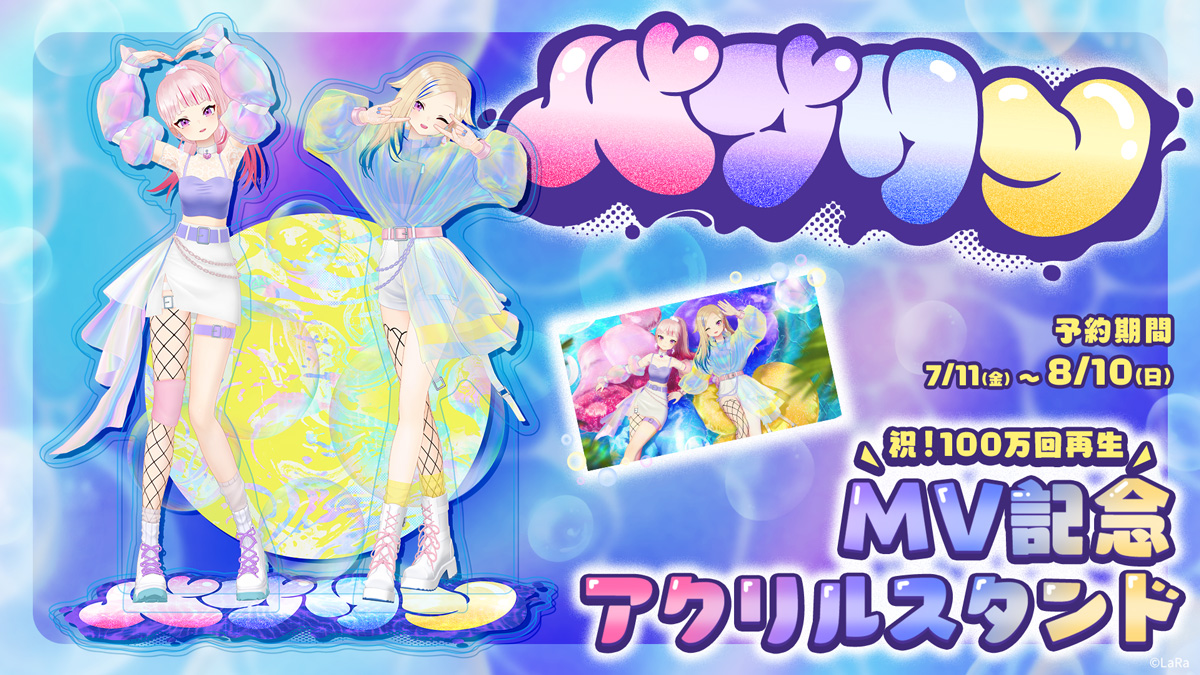 HIMEHINA『バブリン』のMVがわずか1週間で100万回再生を突破！期間限定で記念グッズを販売