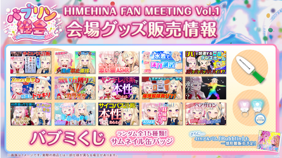 HIMEHINA『V』500万回再生を突破！期間限定で記念グッズを販売