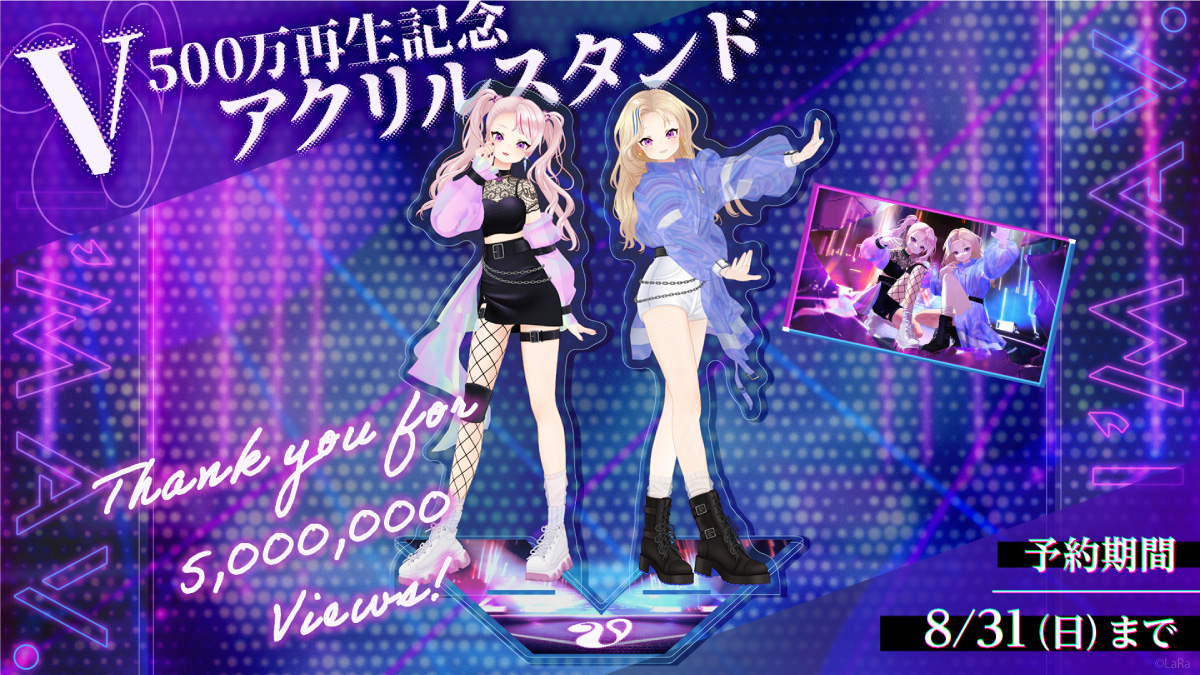 HIMEHINA『V』500万回再生を突破！期間限定で記念グッズを販売