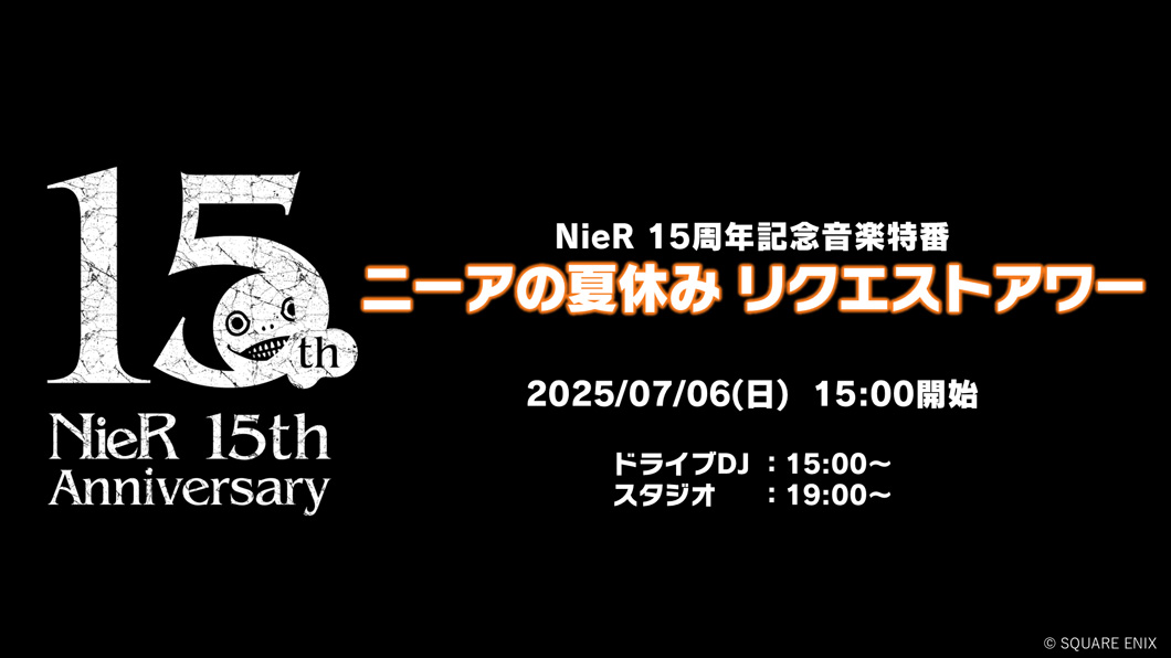 【『NieR』シリーズ15周年記念】シリーズの名曲に浸る6時間番組「ニーアの夏休み リクエストアワー」がニコ生で配信決定