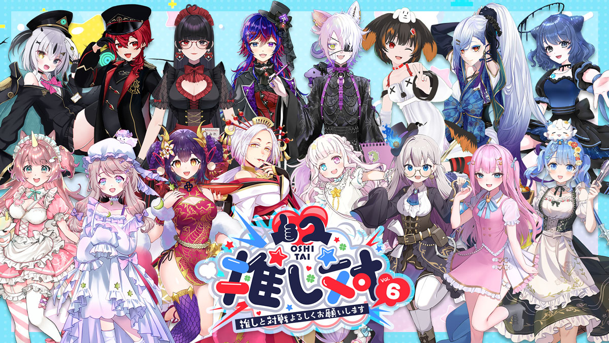 推しと通じ合うVTuber 1on1トーク＆2shotチェキイベント『#推し対 Vol.6』が9月6日に開催決定！