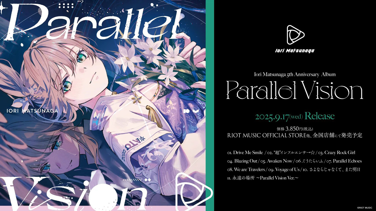 無原唱レコード「松永依織」、2ndアルバム『Parallel Vision』を9月17日に発売！内藤英雅、カイザー恵理菜ら豪華クリエイター陣が参加