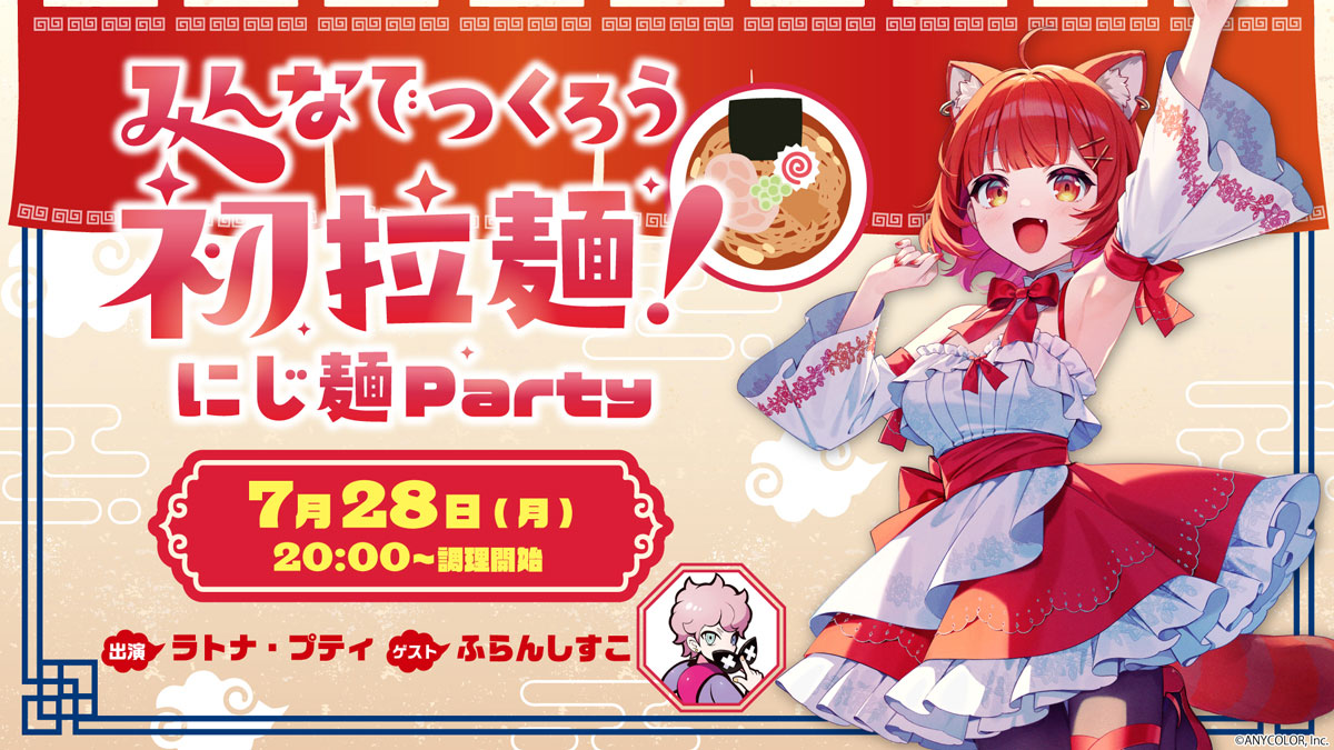 【にじさんじ】ラトナ・プティが本気のラーメン作りに挑戦！初リアルソロイベント開催記念番組をニコニコで生配信
