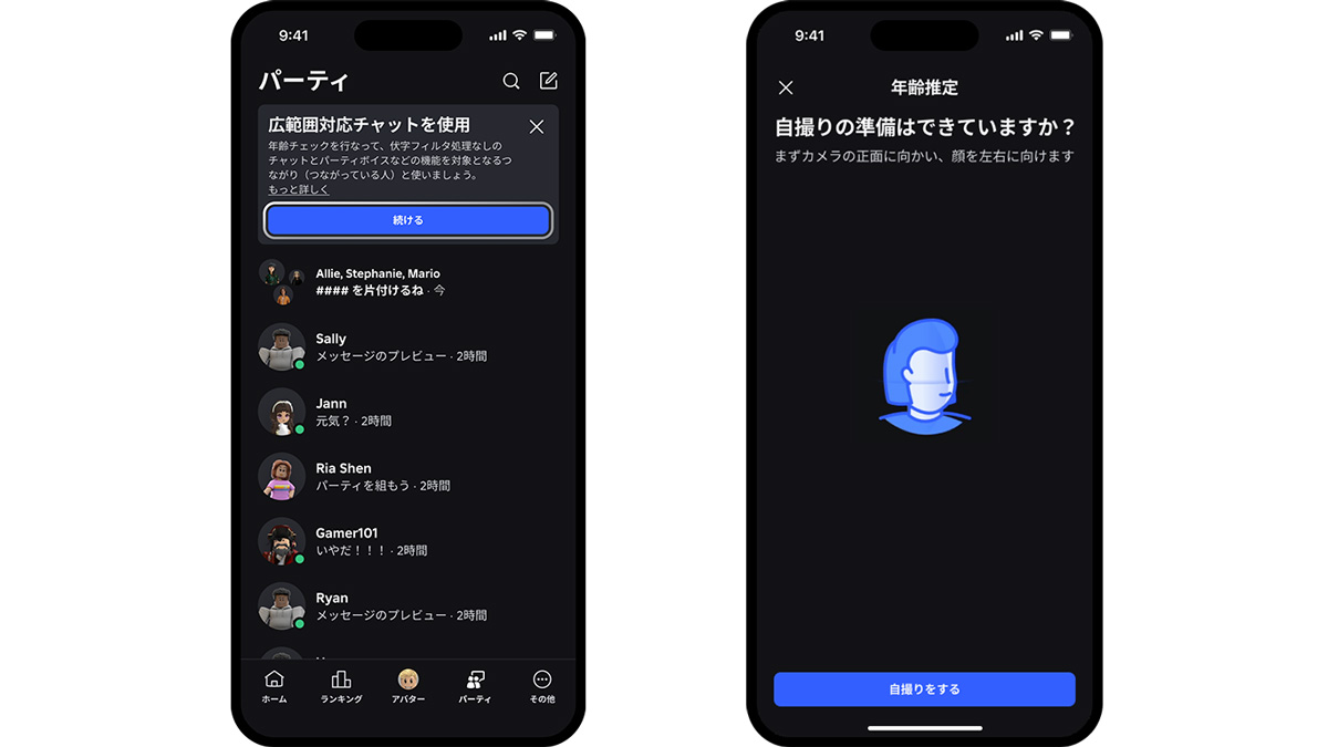 ロブロックス、安全性向上に向けた取り組みを強化　信頼できるつながり・年齢推定機能など発表