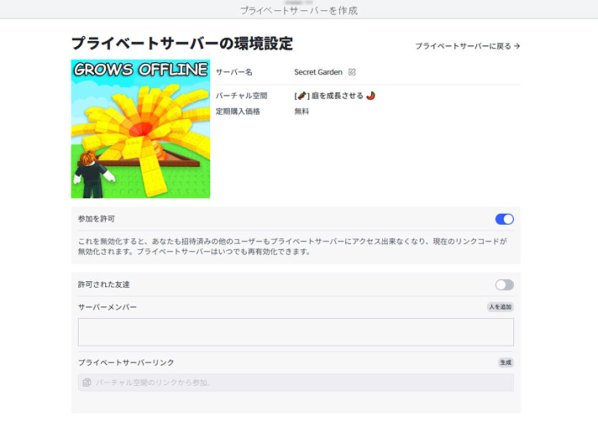 Robloxでプライベートサーバーを作成する方法