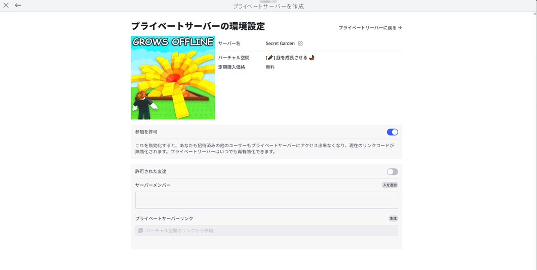 Robloxでプライベートサーバーを作成する方法