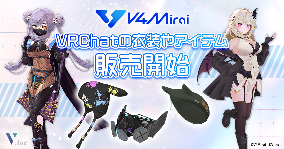 英語圏VTuberプロジェクト「V4Mirai」、VRChatの衣装やアイテムを販売開始
