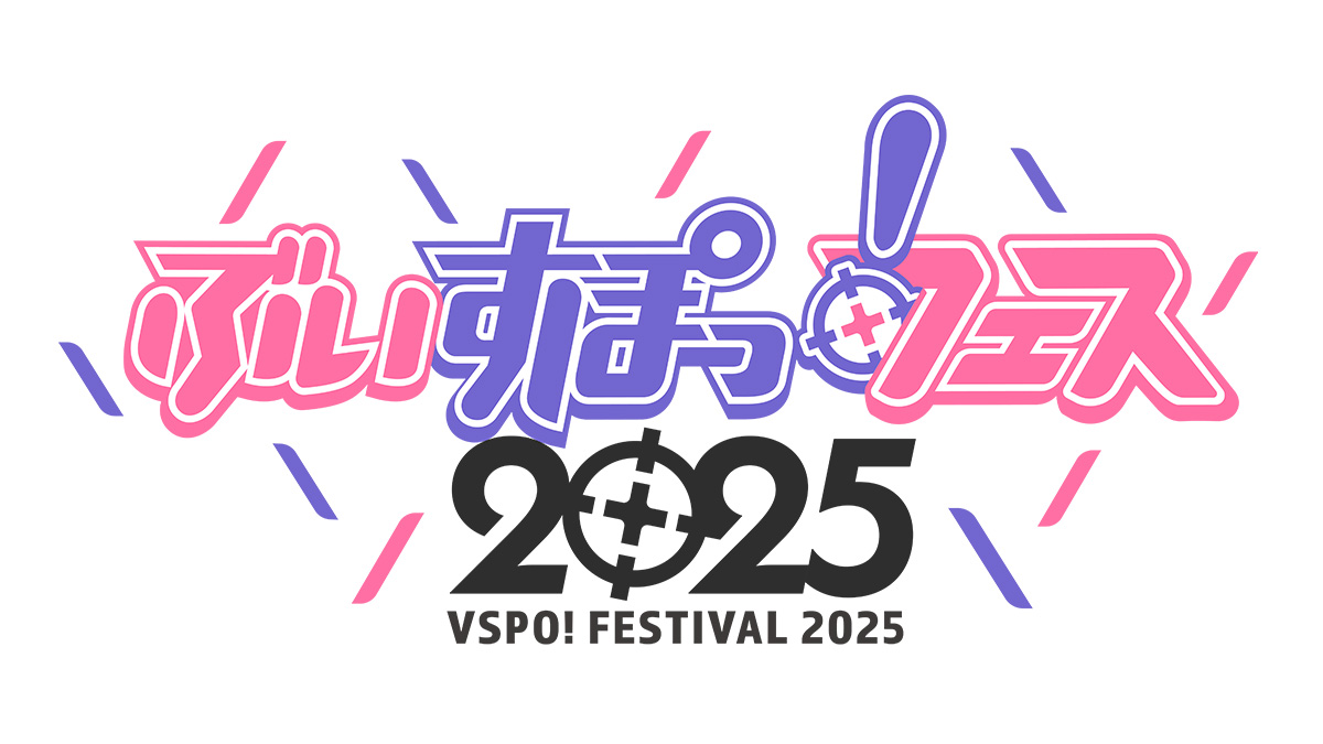 『ぶいすぽっ！フェス 2025』がLaLa arena TOKYO-BAYで開催決定！初のオリジナルアルバムも発売