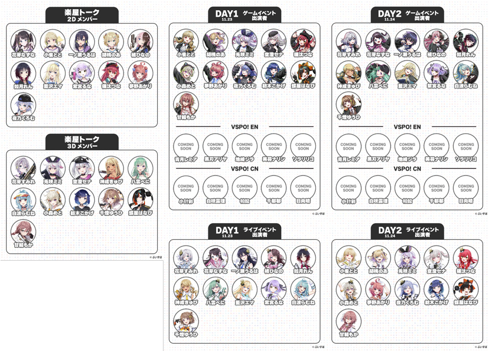 ぶいすぽっ！フェス 2025』がLaLa arena TOKYO-BAYで開催決定！初の