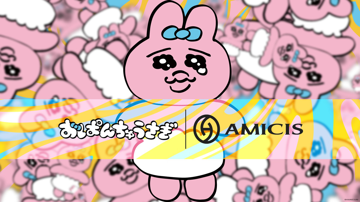 ガチで使える。AMICIS×おぱんちゅうさぎの限定コラボデバイスが予約受付開始！