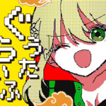 無原唱レコード「松永依織」の新曲『ぐうたらいふ』のMV公開！音源配信もスタート