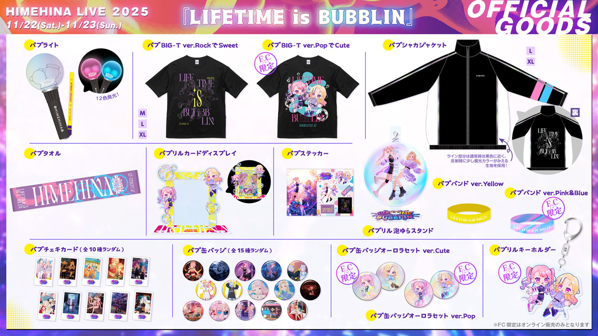 HIMEHINA LIVE 2025『LIFETIME is BUBBLIN』のライブグッズが期間限定で予約販売開始！