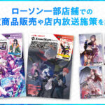 トレーディングカードゲーム『Xross Stars』の入門書「Xross Stars Magazine」がローソンから販売開始！