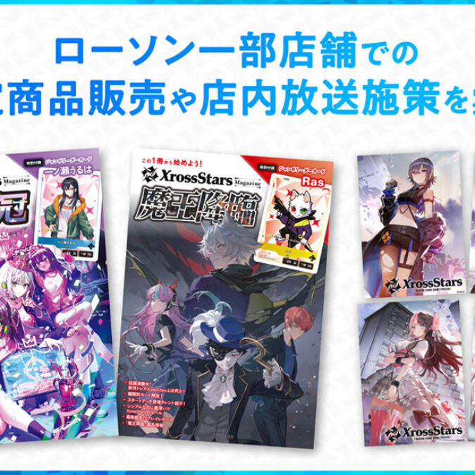 XrossStars カード まとめ売り 10枚セット 2日間限定価格] XrossStars LR SR R クロスタまとめてセット