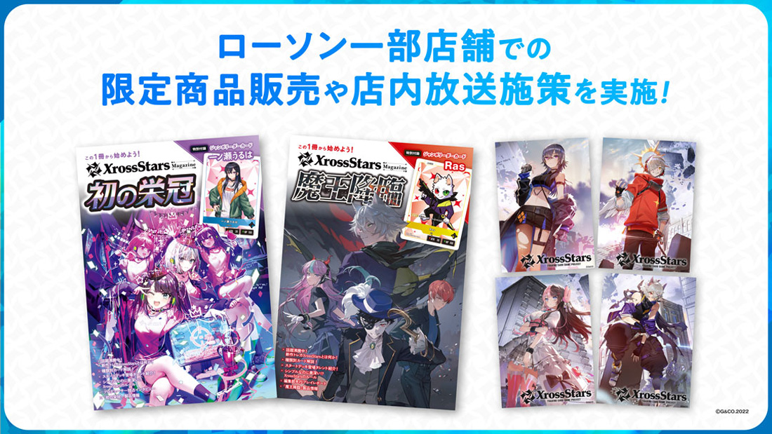 トレーディングカードゲーム『Xross Stars』の入門書「Xross Stars Magazine」がローソンから販売開始！