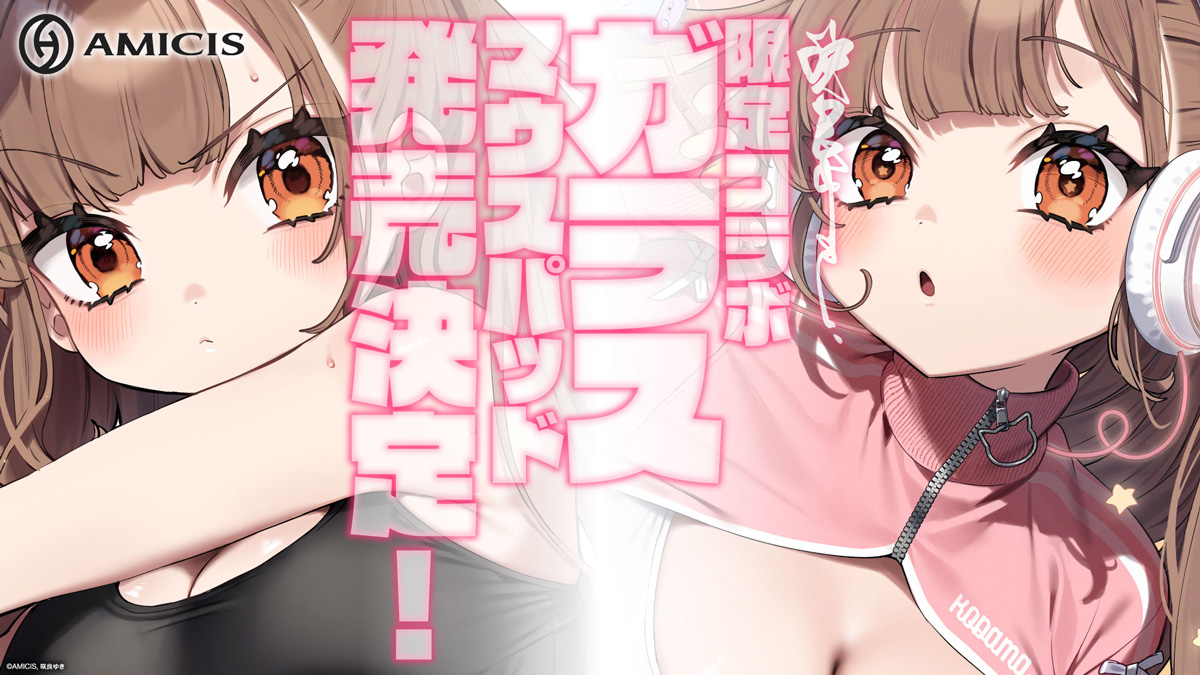 AMICISから「咲良ゆき限定コラボガラスマウスパッド」が予約受付開始！