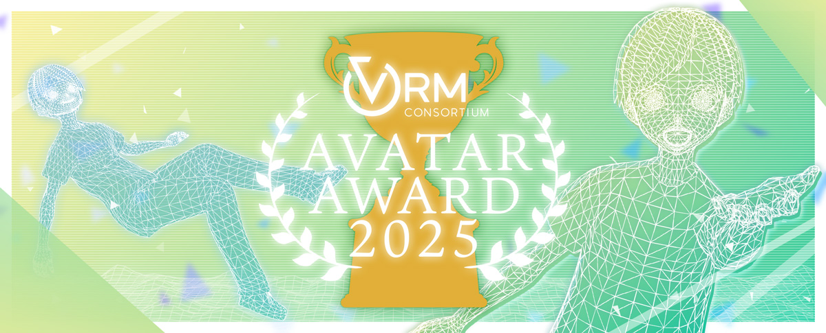 VR界のファッションコンテスト「アバターアワード2025」、9月2日からアバター作品募集開始