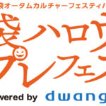 「池袋ハロウィンコスプレフェス2025」企画第1弾発表！チケットも発売開始