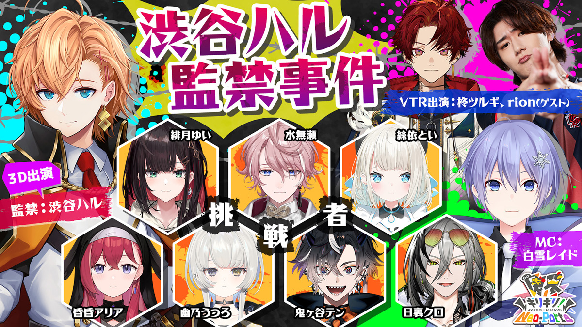 VTuberグループNeo-Porte、公式レギュラー番組「限界ギリギリ！Neo-Porte」をニコニコチャンネルで始動！