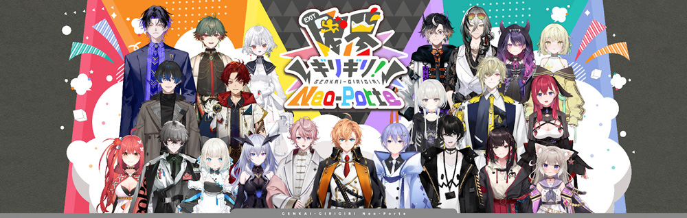 VTuberグループNeo-Porte、公式レギュラー番組「限界ギリギリ！Neo