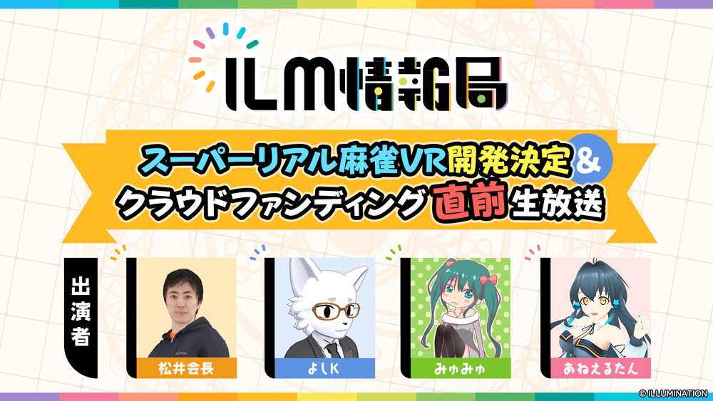 伝説の脱衣麻雀がVRで蘇る『スーパーリアル麻雀 Venus Returns』開発