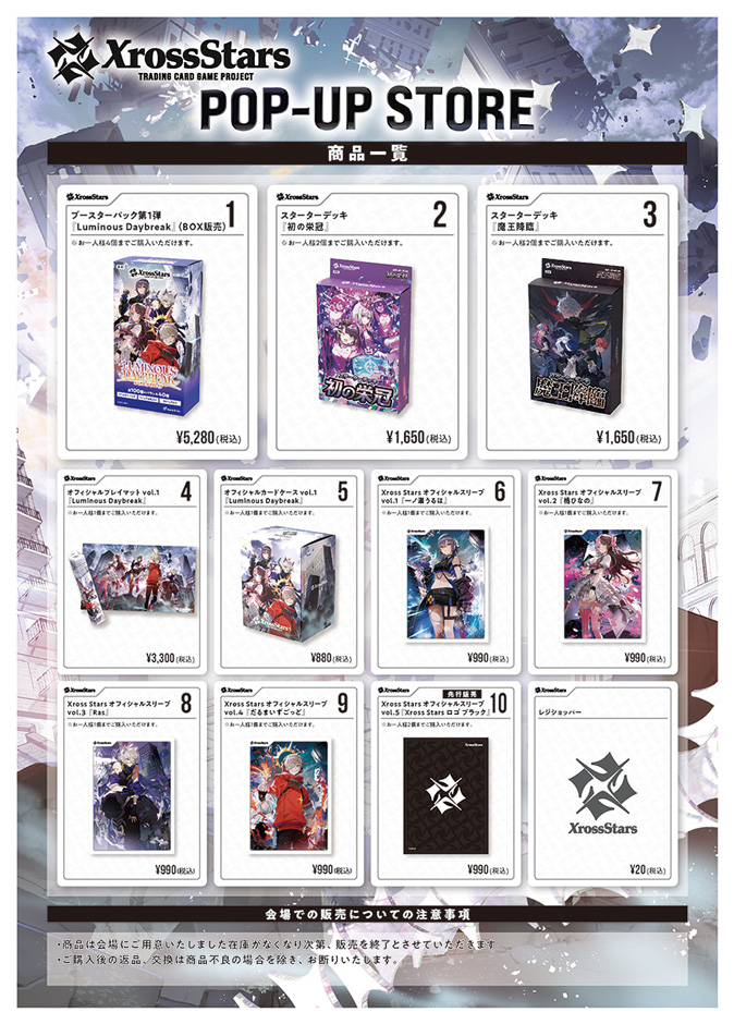 Xross Stars』POP-UP STOREが大丸東京店に期間限定でオープン！