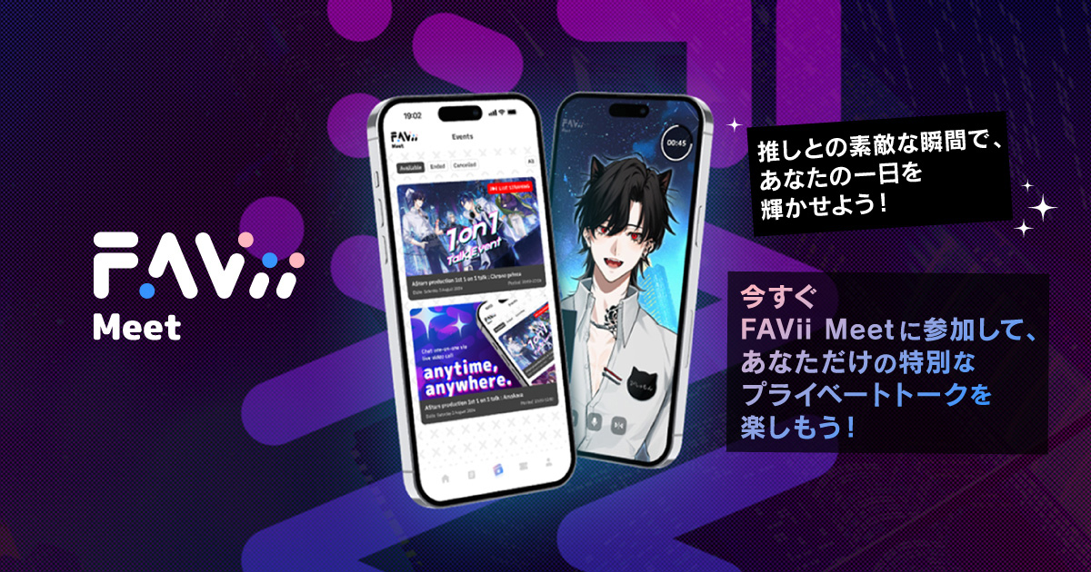 D1-Lab、1on1プラットフォーム「FAVii Meet」をリリース