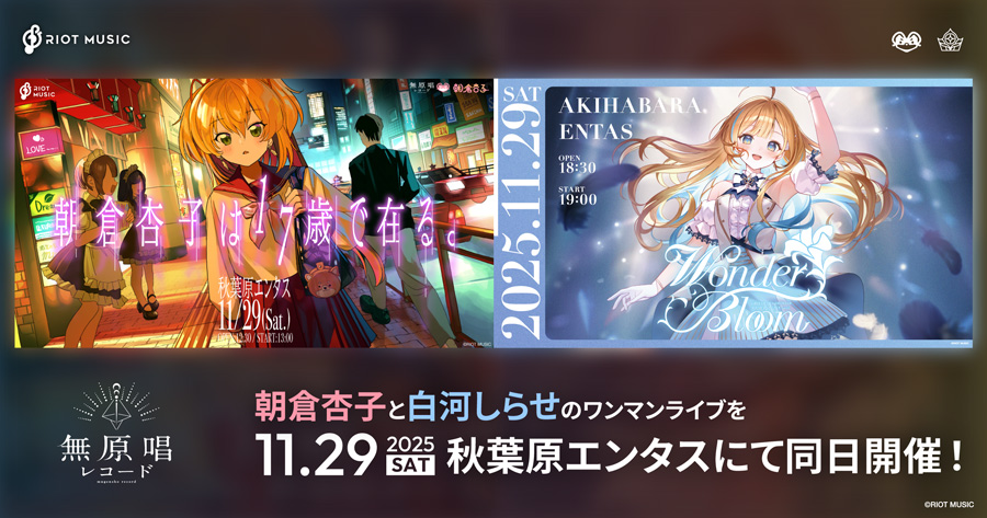 メイド喫茶とのコラボカフェ『presented by 朝倉杏子 無原唱レコード