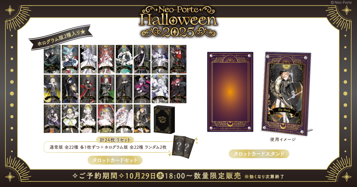 VTuberプロダクションNeo-Porte、ハロウィンをテーマにしたグッズが