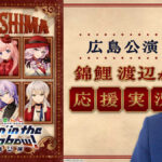 【にじさんじ】7周年記念ワールドツアー公演をM-1王者・錦鯉 渡辺隆と一緒に楽しむ企画番組がニコニコで独占無料配信！