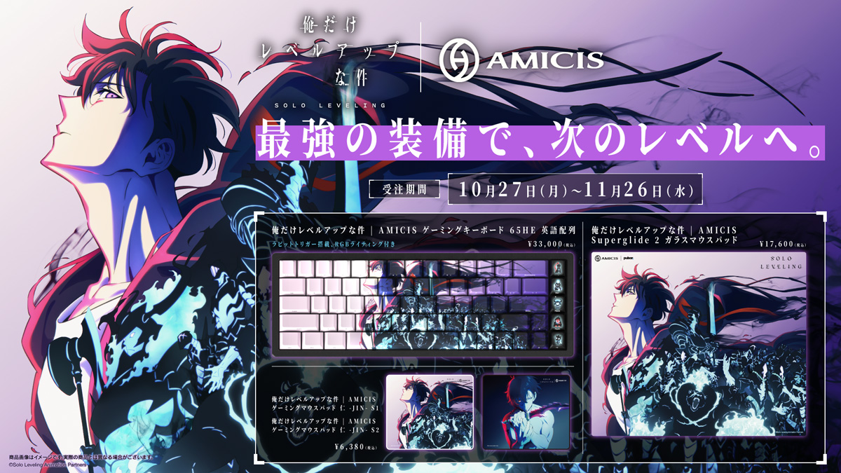 TVアニメ『俺だけレベルアップな件』のゲーミングデバイスが10月27日に発売