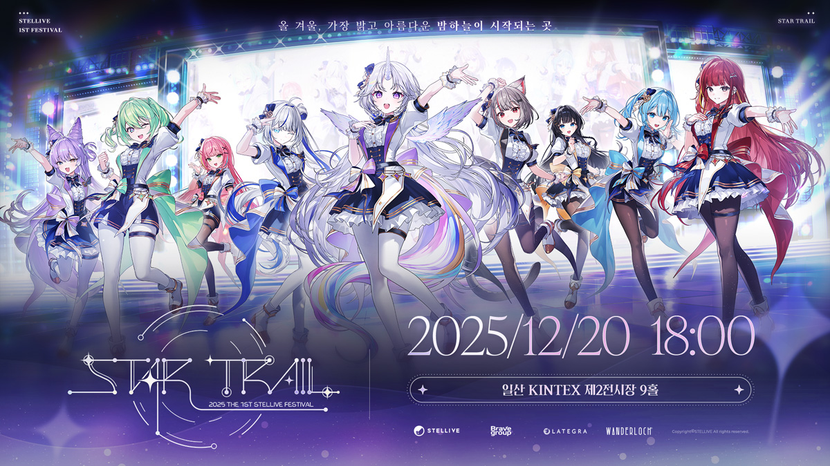韓国のVTuberプロダクション「StelLive」、初の全体イベント『2025 THE 1st STELLIVE FESTIVAL “STAR TRAIL”』を開催！