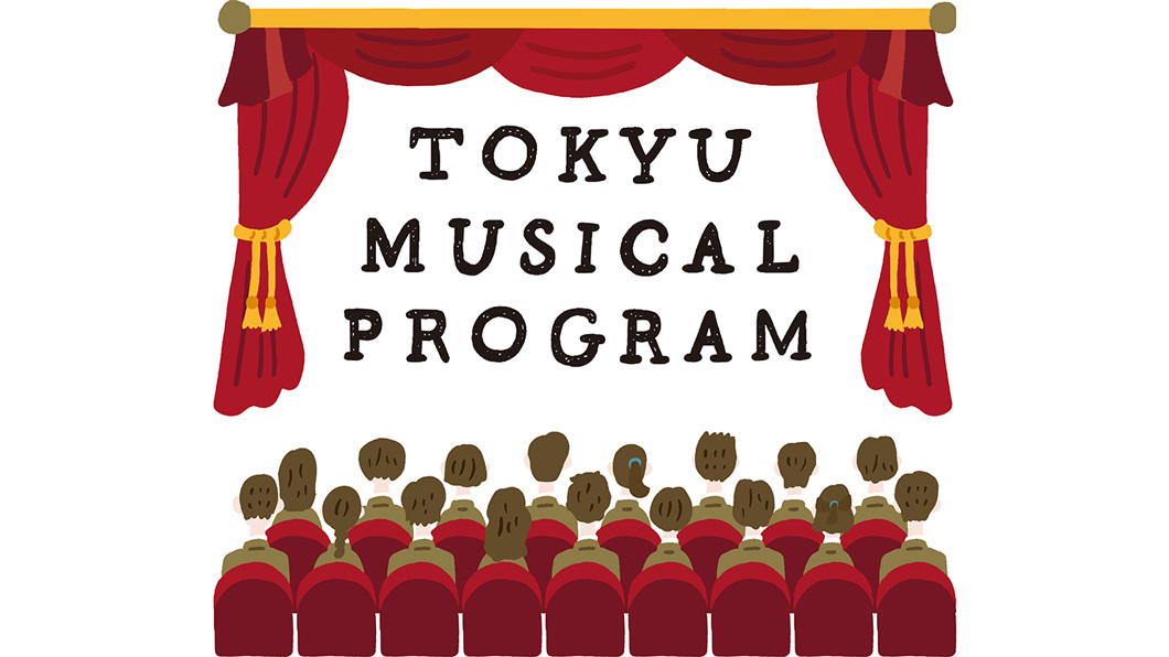 「東急ミュージカルプログラム」募集開始！『ブロードウェイ クリスマス・ワンダーランド』特別公演に中高生800組を無料招待
